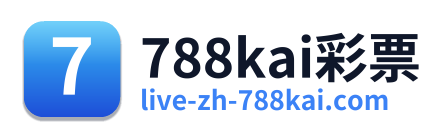 788kai彩票 Logo